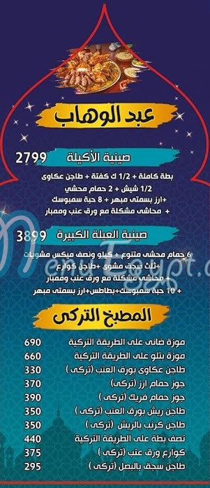 Abdel El Wahab Village delivery