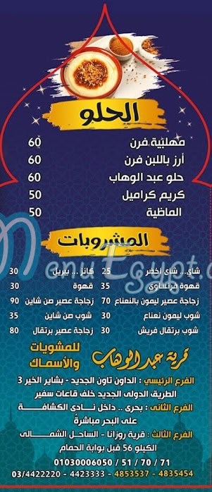 Abdel El Wahab Village menu prices
