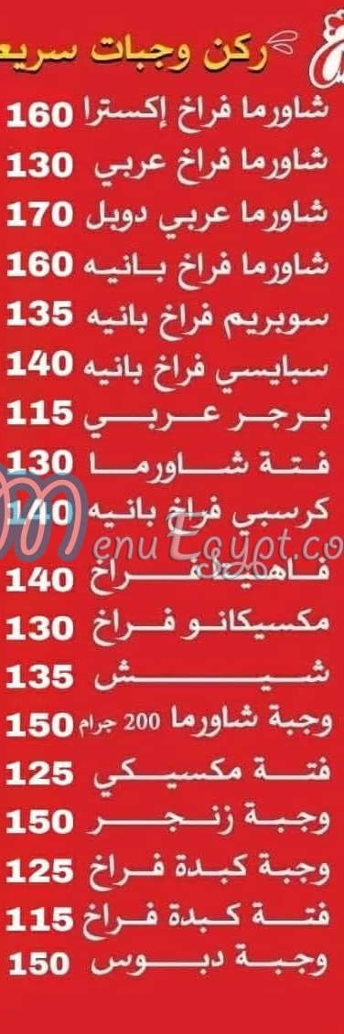 Abdo Chicken menu Egypt