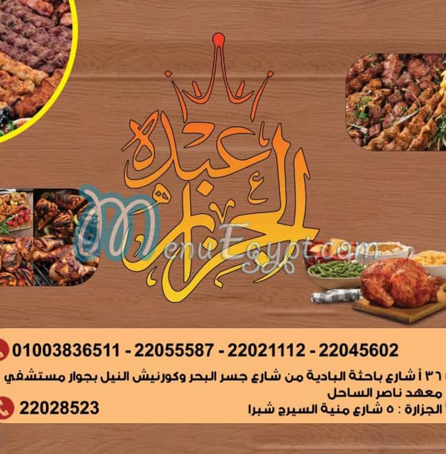 Abdo El Gazar menu