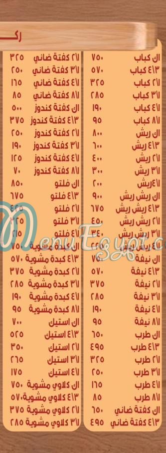 Abdo El Gazar menu Egypt