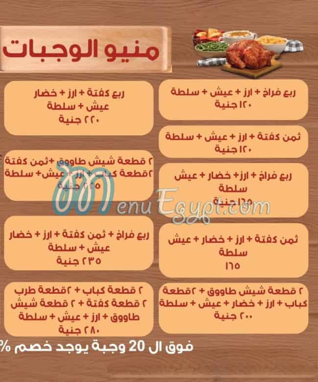 Abdo El Gazar menu Egypt 2