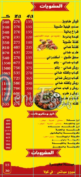Abdo El Kababgy menu