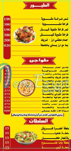 Abdo El Kababgy menu Egypt