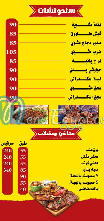 Abdo El Kababgy delivery menu