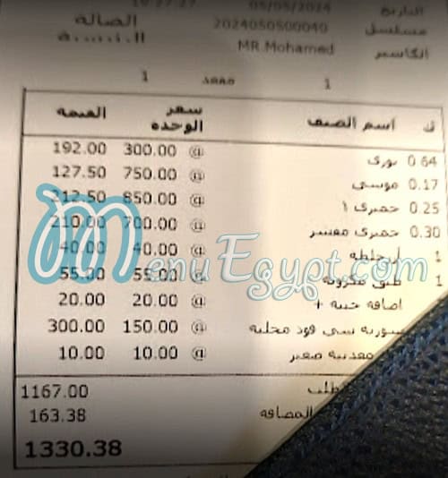 منيو اسماك عبدو فرج