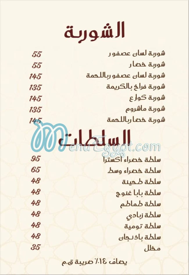 Abdo kofta menu