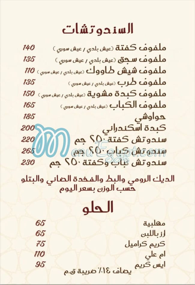 Abdo kofta delivery menu