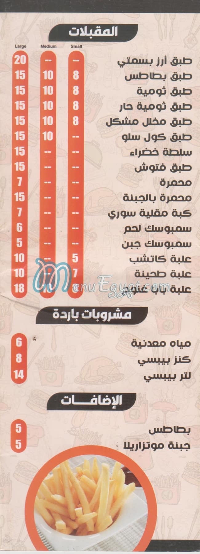 Abi Lieth El Soury Haram menu Egypt