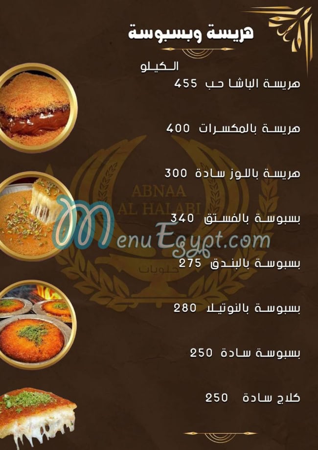 Abnaa  El Halaby menu