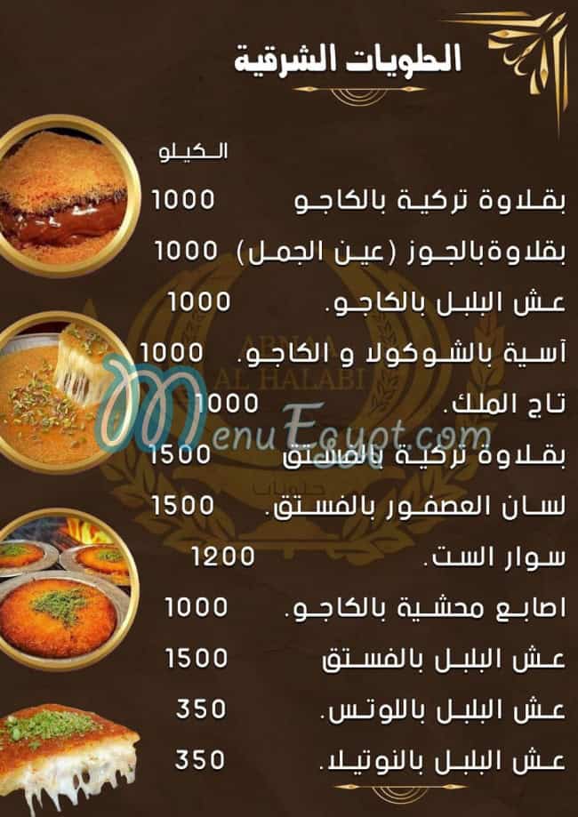 Abnaa  El Halaby delivery menu