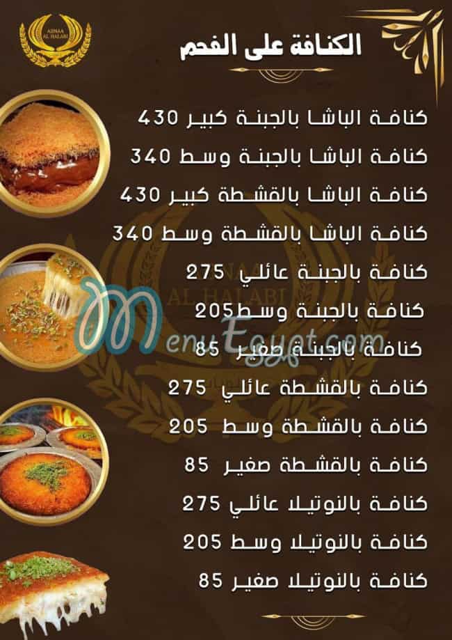 Abnaa  El Halaby online menu