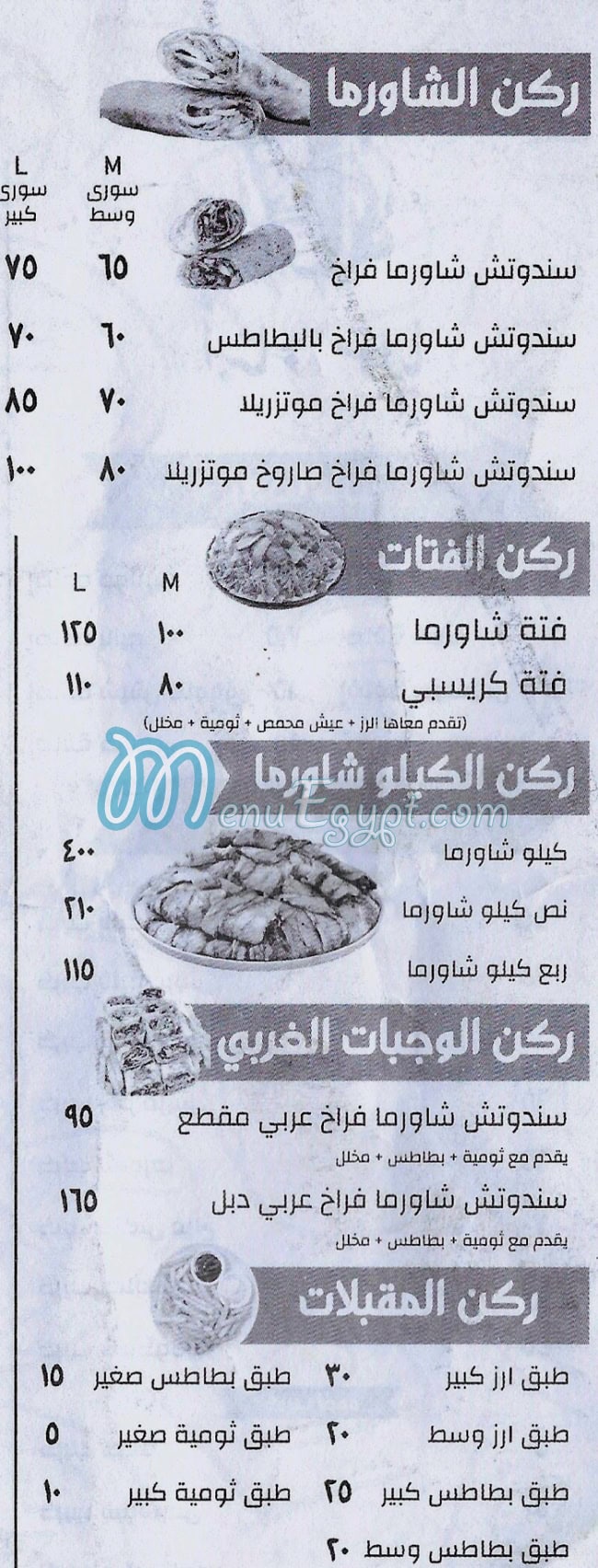 Abnaa Soreyh menu Egypt