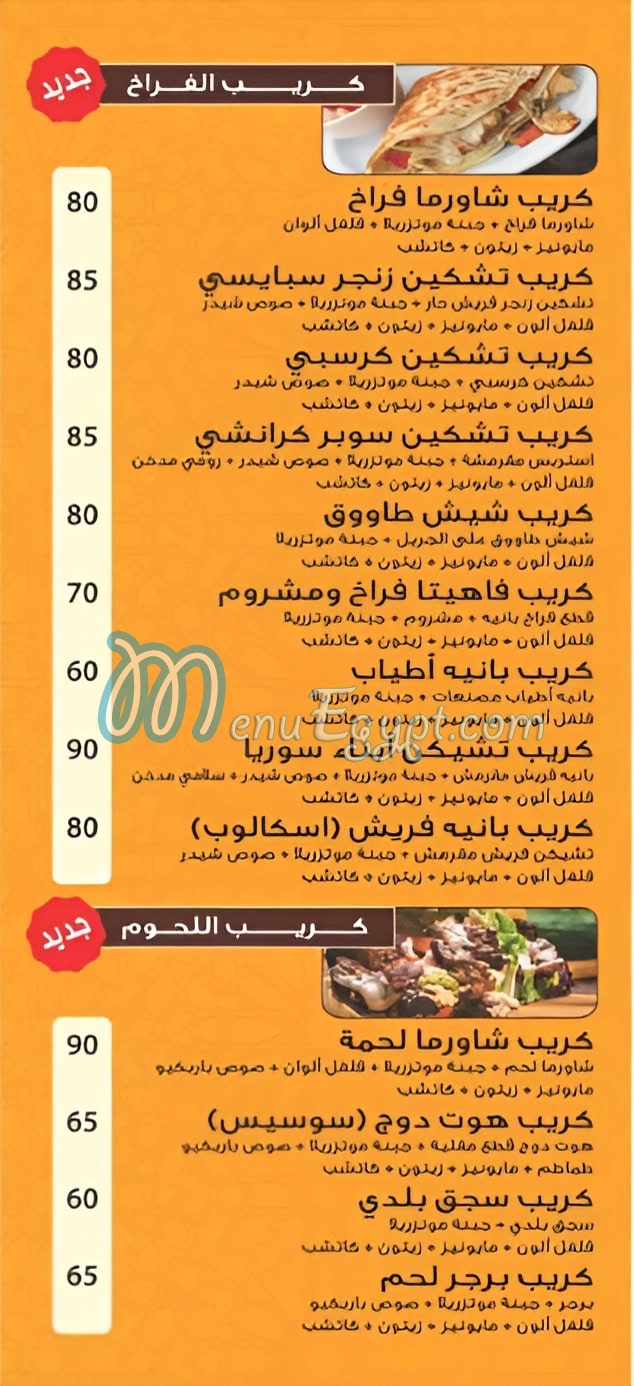 ABNAA SORYA menu Egypt