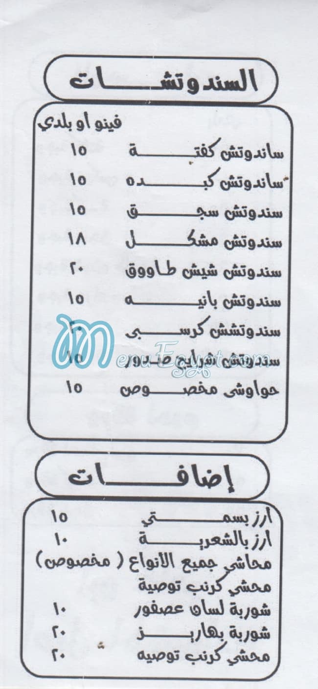 منيو ابو عامر مصر