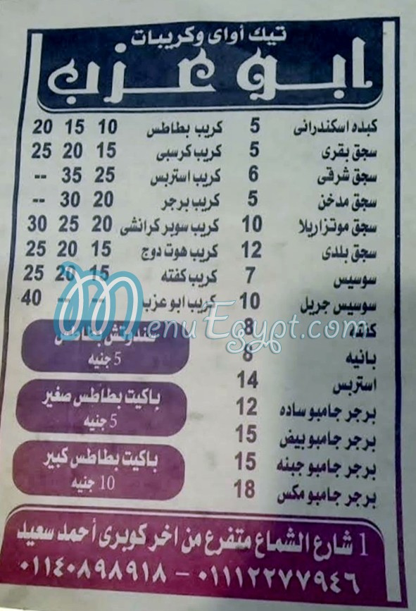 Abo 3Azb menu