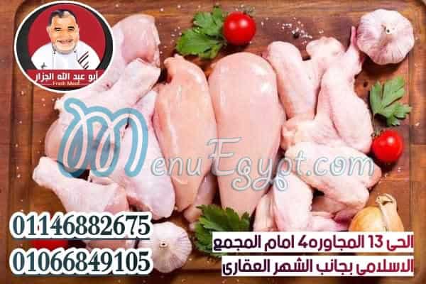 Abo 3bd Allah El Gazar menu Egypt 1