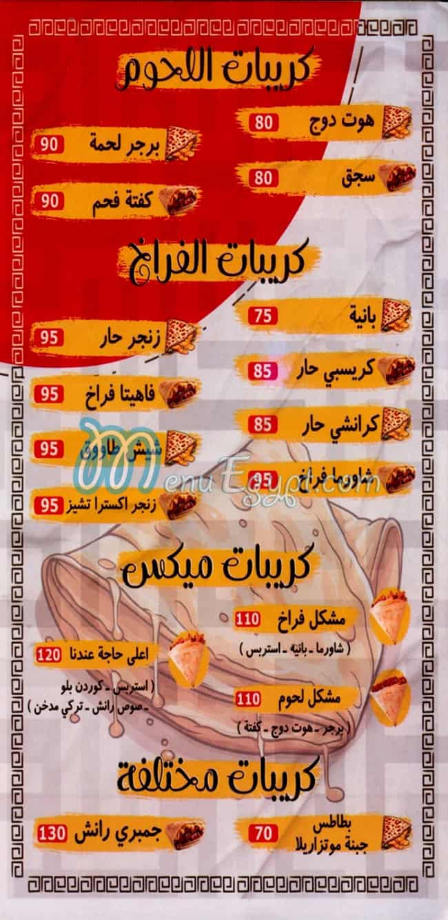 Abo 3bdaAllah Al Qeiasy menu