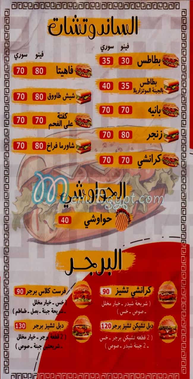 Abo 3bdaAllah Al Qeiasy menu Egypt