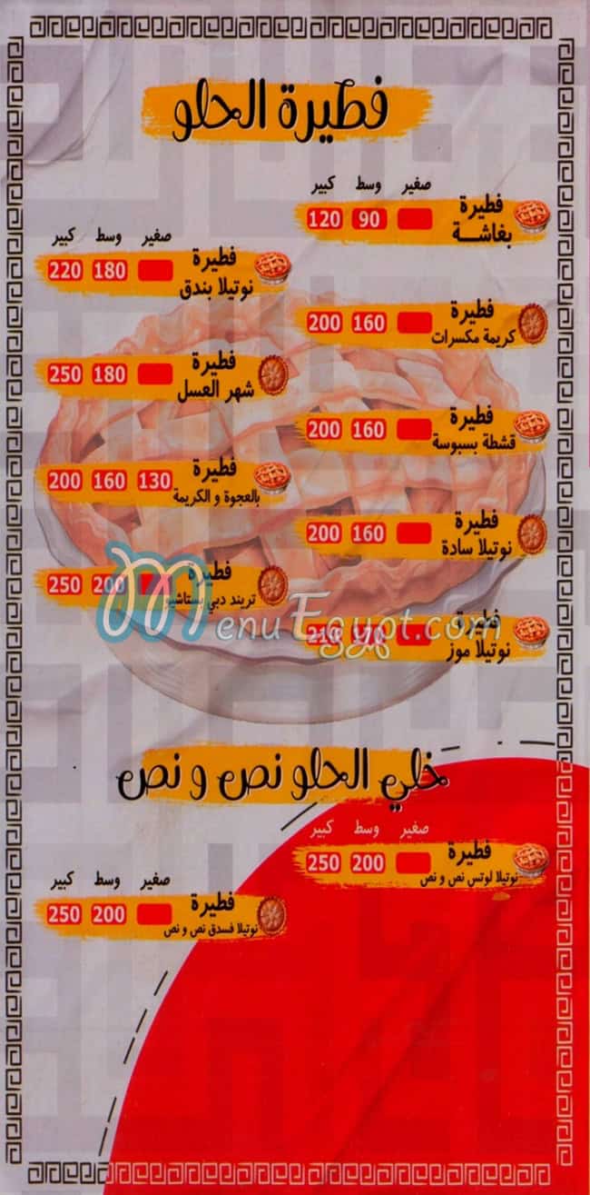 Abo 3bdaAllah Al Qeiasy delivery menu