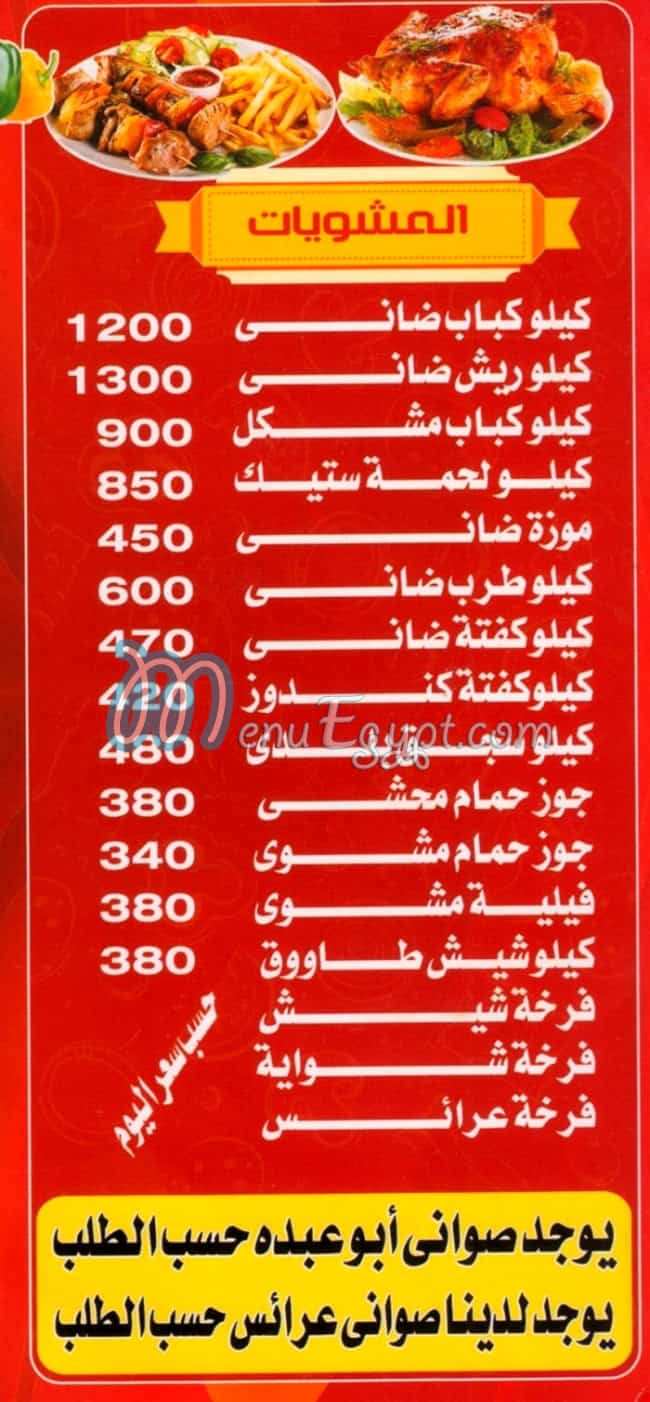 abo Abdo Al Waraq menu