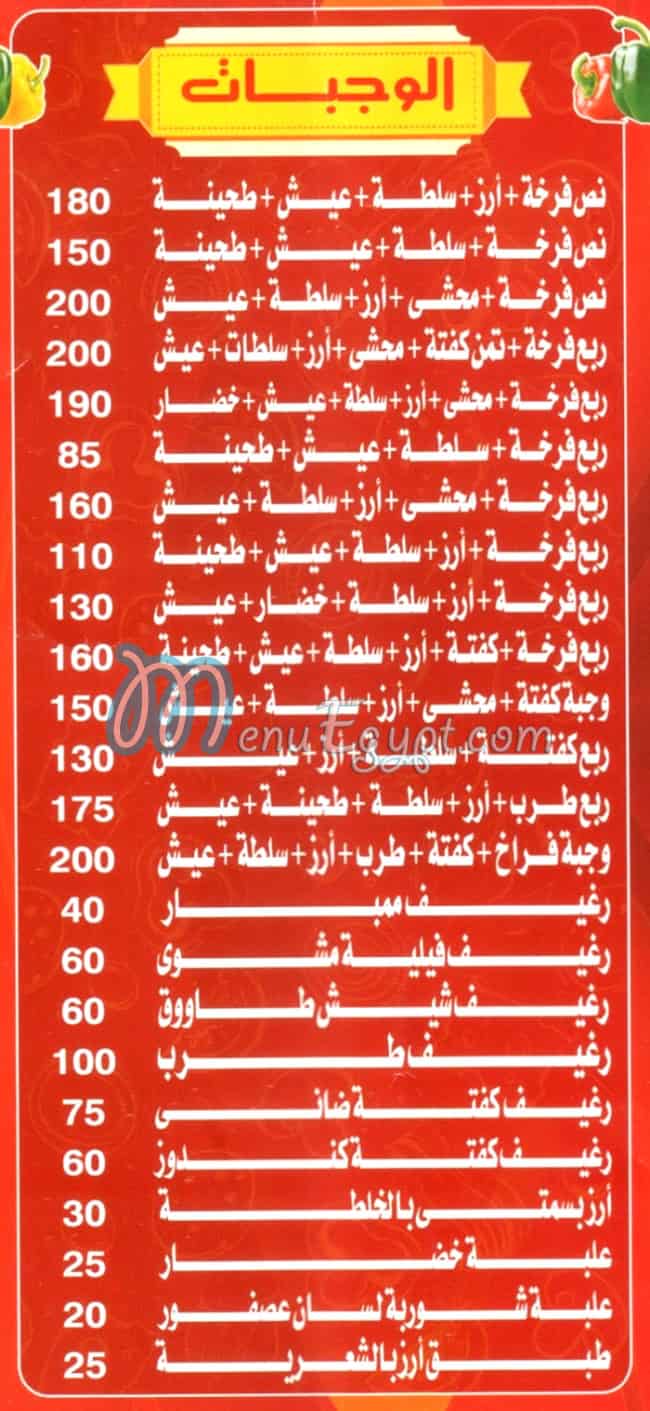 abo Abdo Al Waraq menu Egypt
