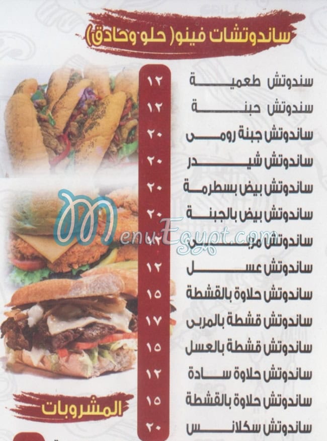 منيو ابو ادم المنوفي مصر