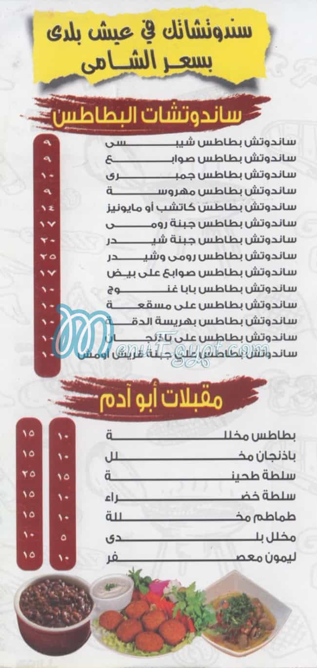 ابو ادم المنوفي مصر الخط الساخن