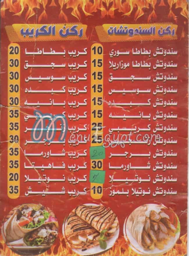 Abo Adam El Soury menu Egypt