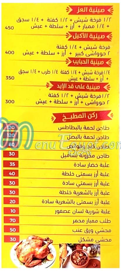 Abo Adel Grills menu