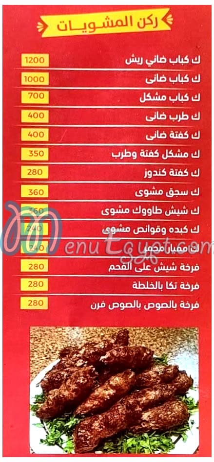 Abo Adel Grills menu Egypt