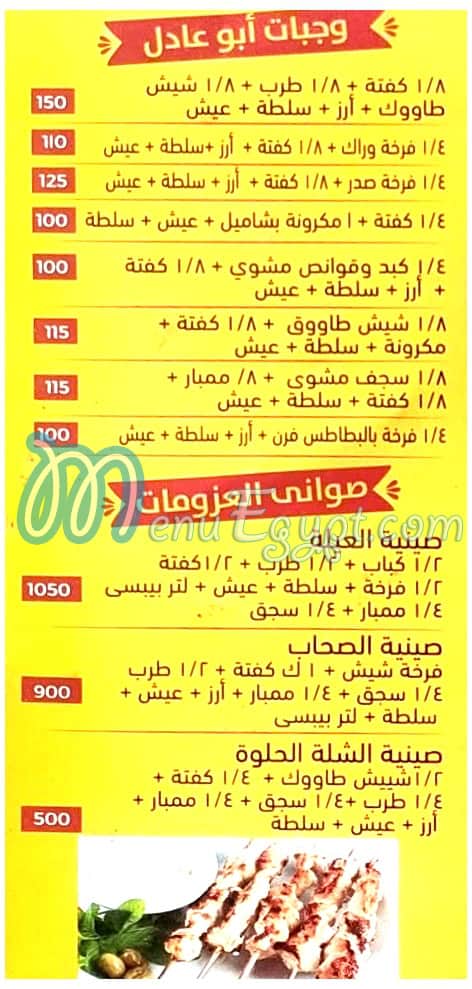 Abo Adel Grills egypt
