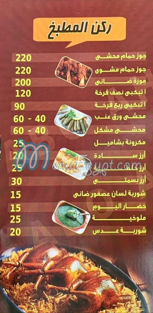 Abo Ahmed Le El Mashwyat menu Egypt