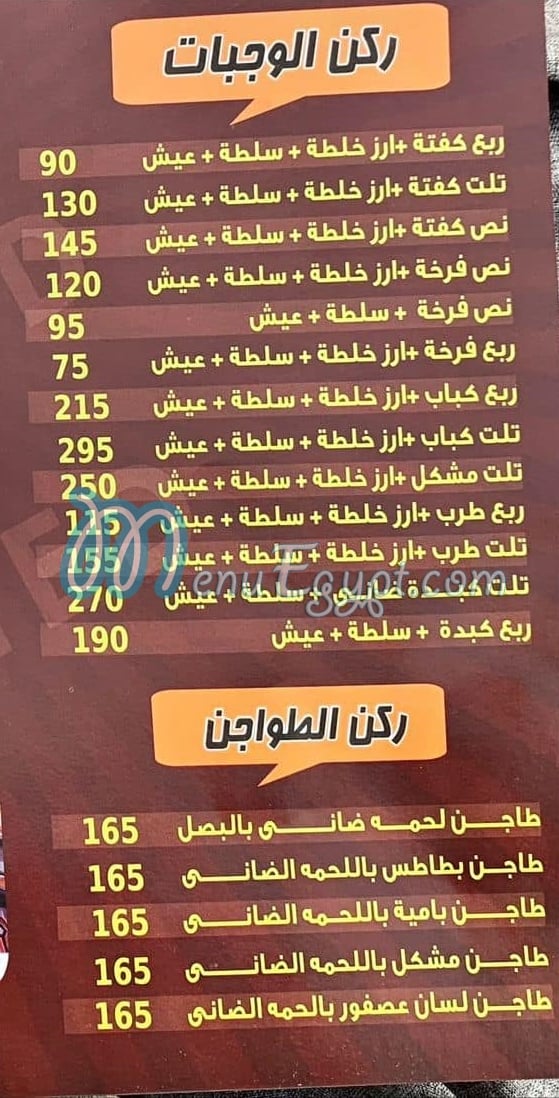 Abo Ahmed Le El Mashwyat delivery menu