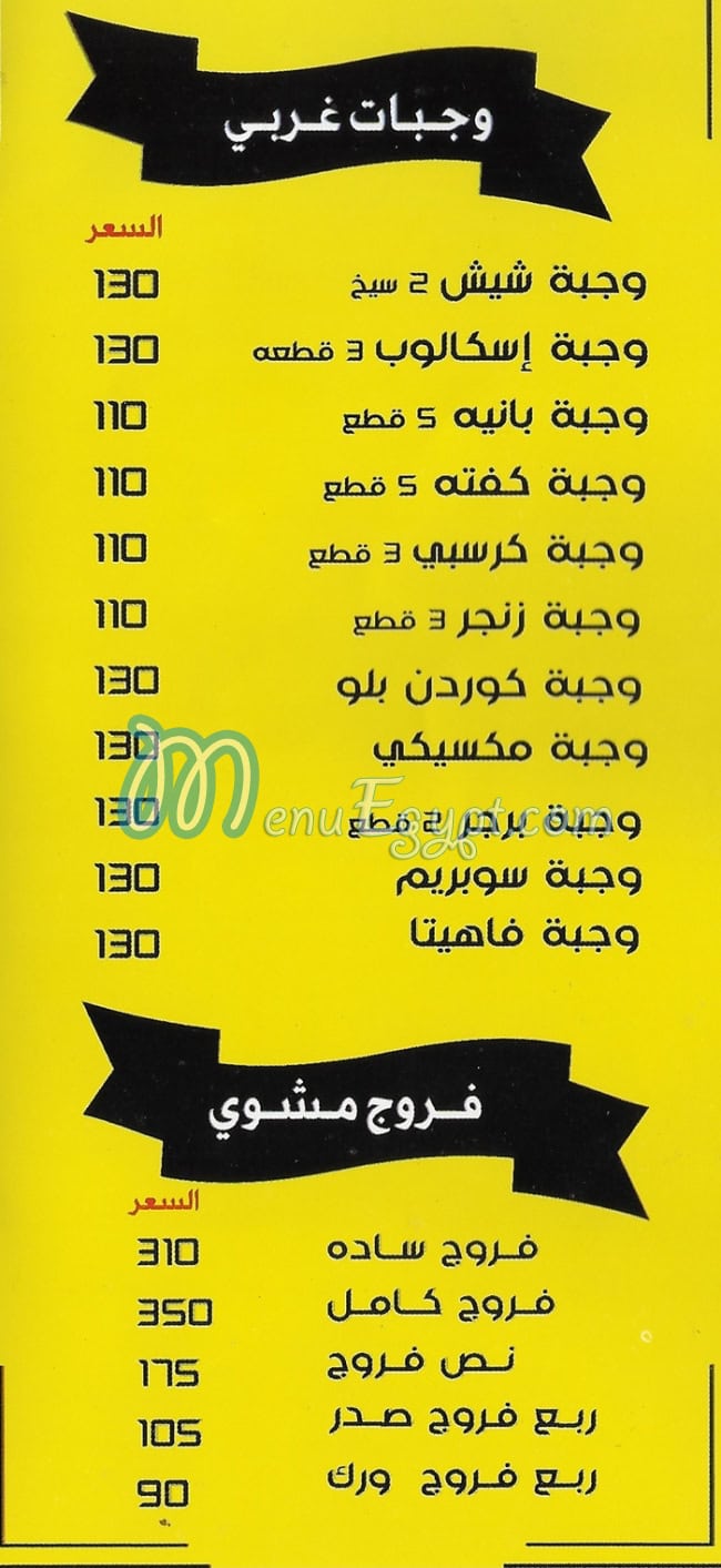 Abo Al Khair Fesal menu
