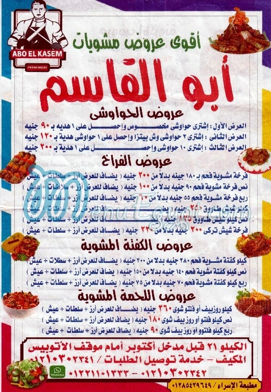 Abo Al Qasem menu Egypt