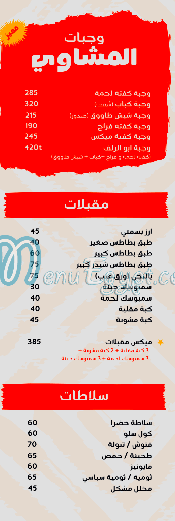 Abo Al Zulof menu Egypt