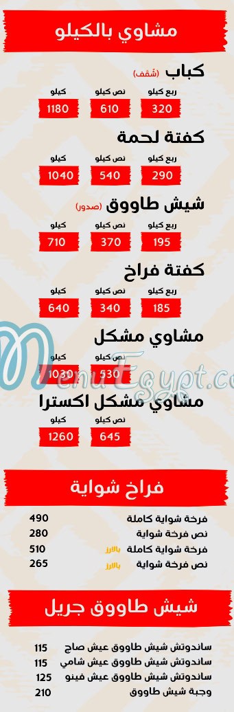 Abo Al Zulof delivery menu