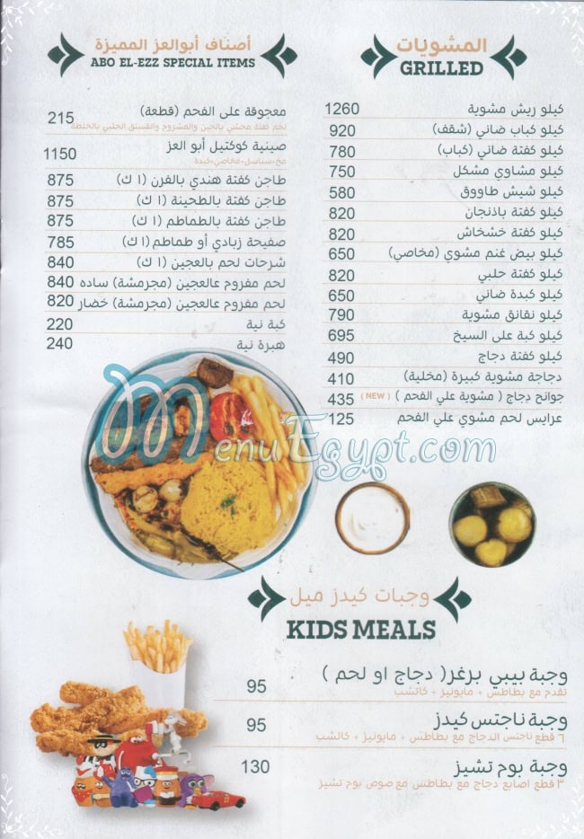 Abo Al3z delivery menu