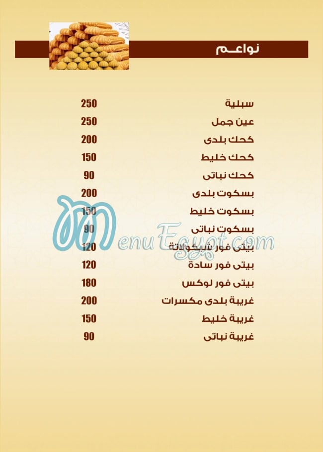 Abo AlFtooh patisserie menu