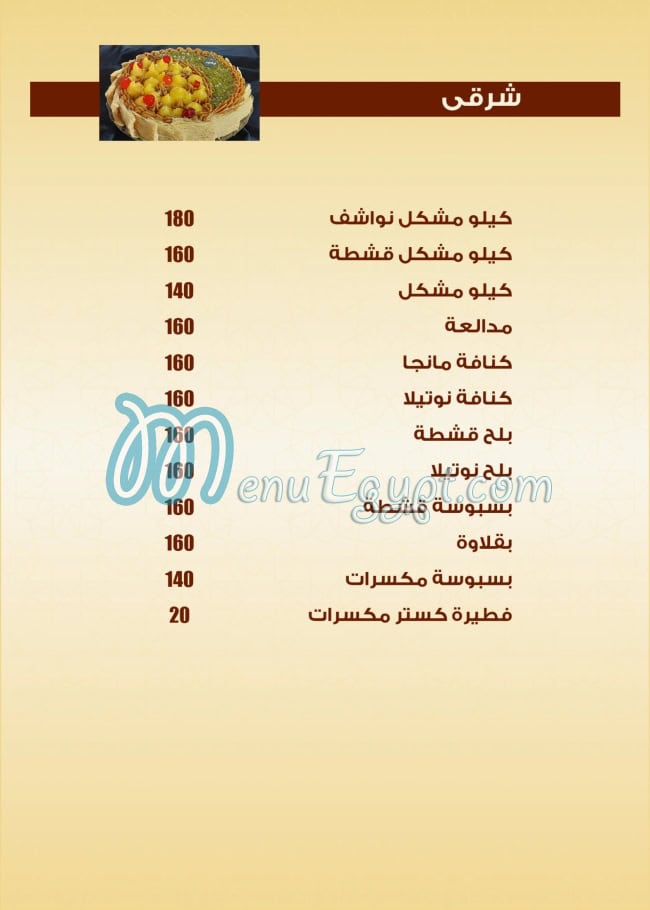 Abo AlFtooh patisserie online menu