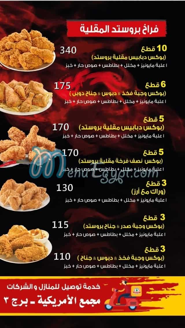 Abo Ali Elshamy menu Egypt