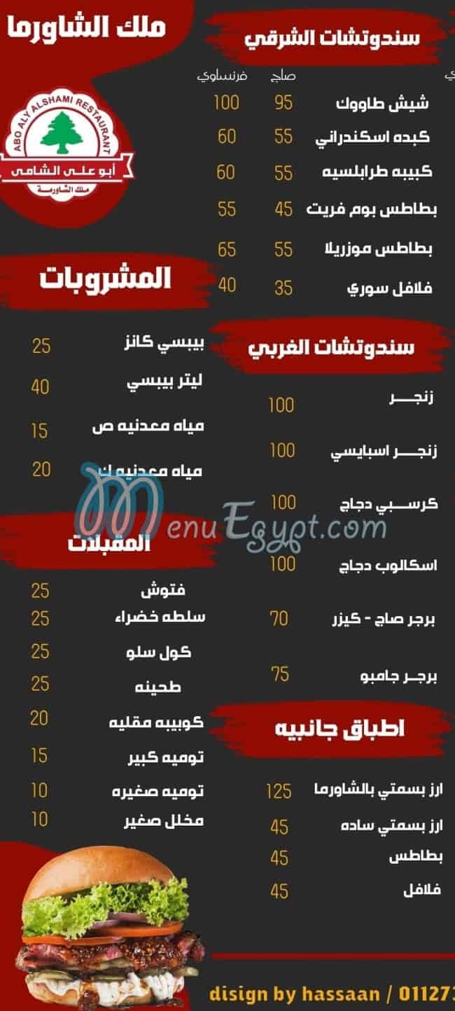 مطعم ابو على الشامى مصر