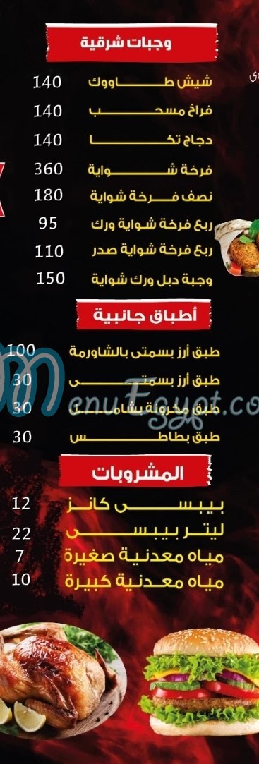 Abo Ali Elshamy delivery menu