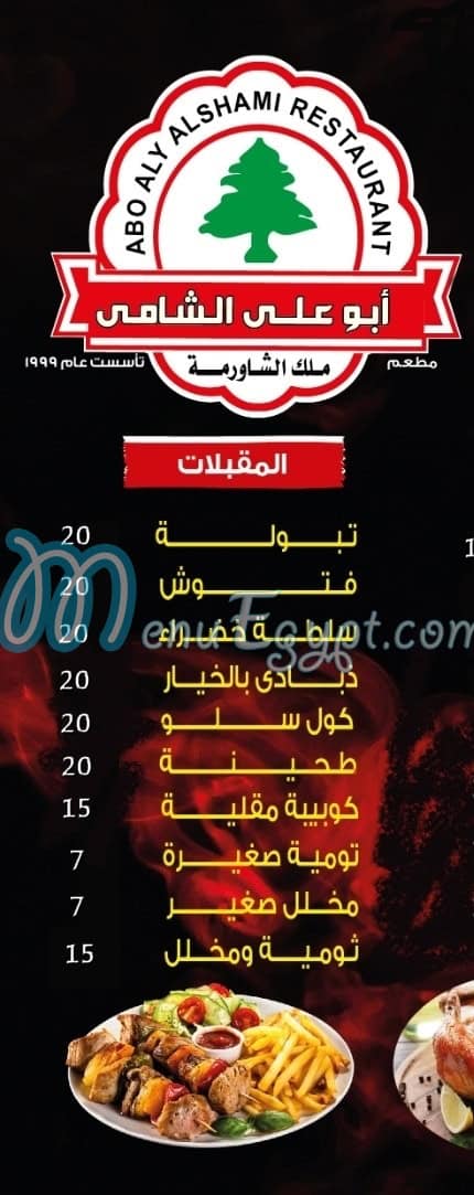 Abo Ali Elshamy online menu