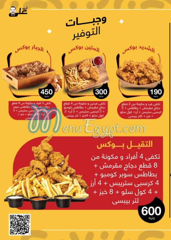 Abo Ali Fried Chicken menu Egypt 8