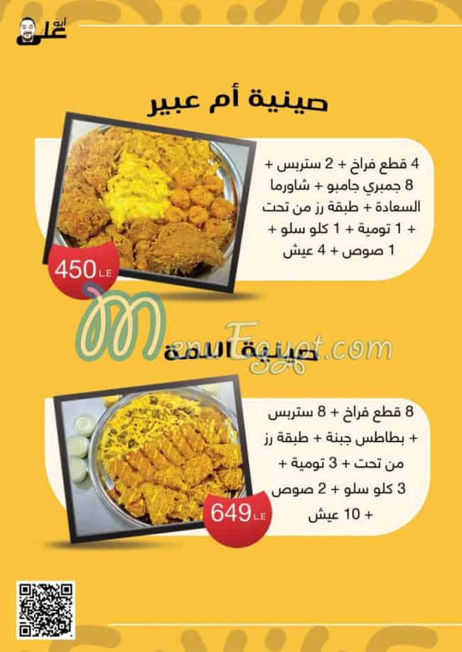 Abo Ali Fried Chicken egypt