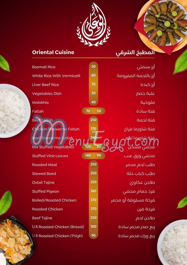 Abo Ali Restaurants menu Egypt 4