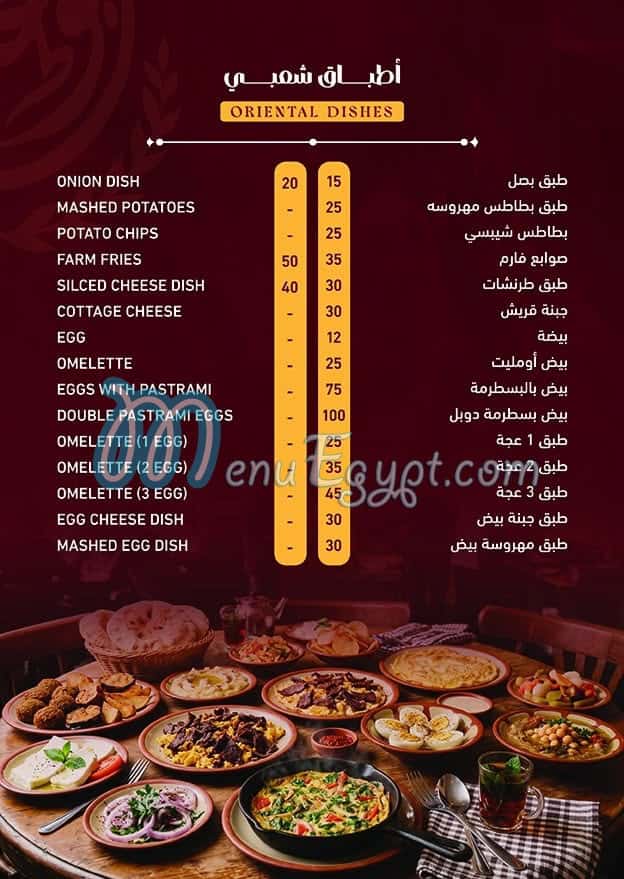 منيو مطاعم أبو علي شرم الشيخ مصر 1