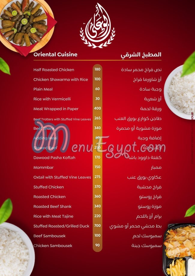 Abo Ali Restaurants menu Egypt 5